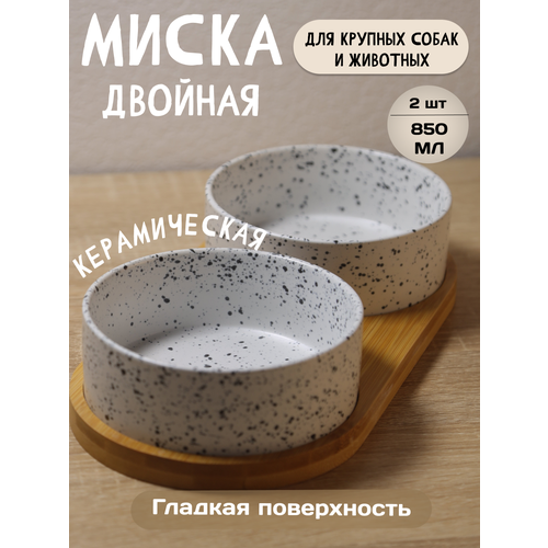 Миска керамическая для кошек и собак керамическая на бамбуковой подставке