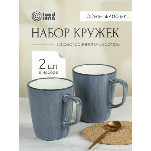 Набор кружек Хорека Foodteria CU350LG2 2шт серый 400мл