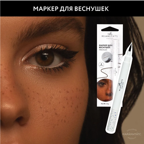 MIAMITATS Маркер для глаз Freckles оттенок Freckles 490₽