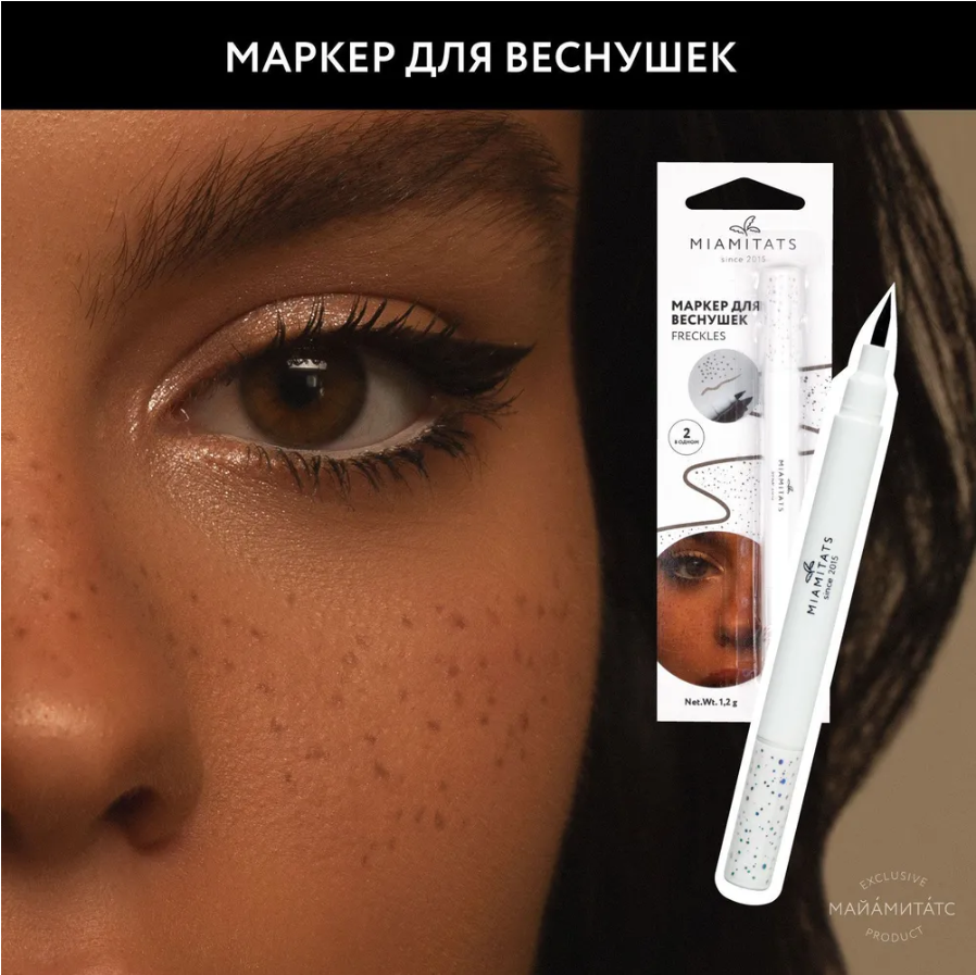 MIAMITATS Лайнер-штамп маркер для веснушек Freckles