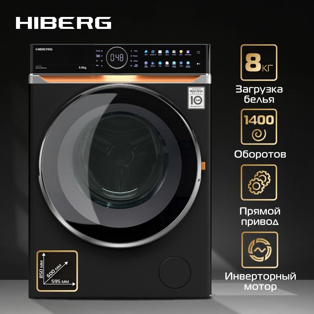 Стиральная машина HIBERG i-DDQ10 - 814 B Inverter Прямой привод DD Smart - стирка в одно касание Обработка паром Обеззараживание UV Подсветка барабана 8 кг 1400 оборотов