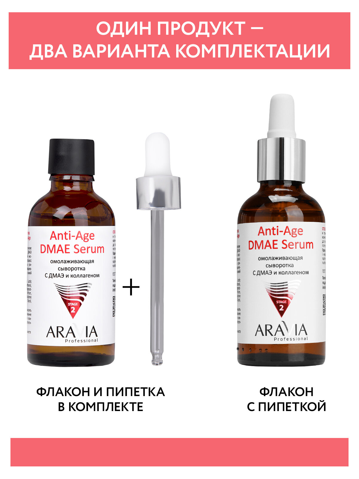 ARAVIA Омолаживающая сыворотка для лица с дмаэ и коллагеном Anti-Age DMAE Serum