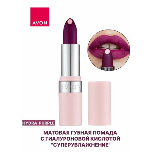 Матовая губная помада суперувлажнение Hydra Purple avon матовая губная помада с гиалуроновой кислотой суперувлажнение оттенок фиолетовый блюз