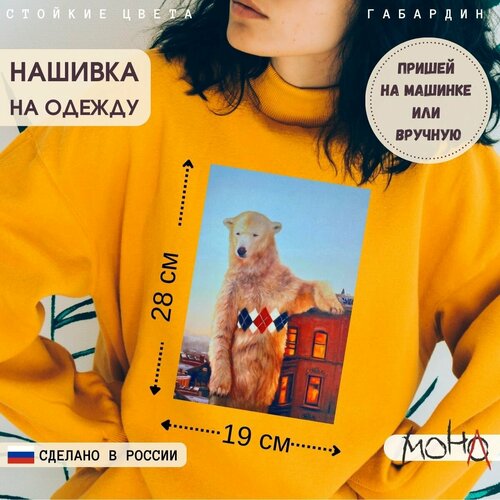 Нашивка на одежду, аппликация, заплатка на одежду