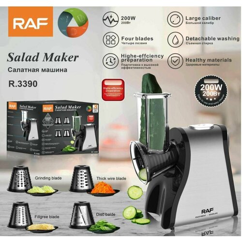 Овощерезка электрическая 200Вт Салатная машина 5500₽