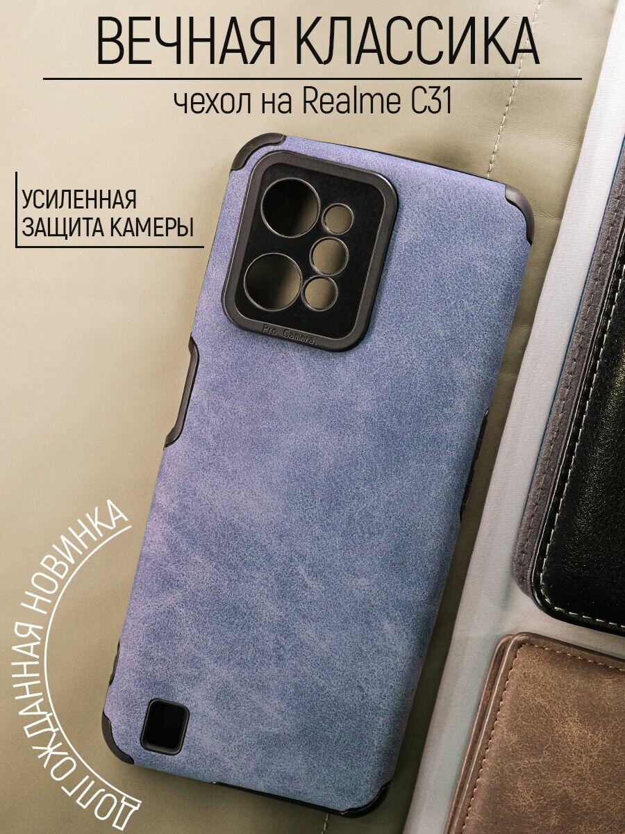 Чехол на Realme C31 противоударный матовый бампер для Реалми С31 с защитой камеры Синий