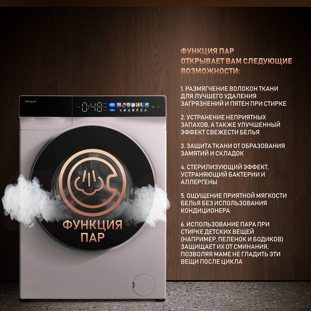 Cтиральная машина с инвертором и паром Weissgauff WM 999 Full Touch DC Inverter Steam,3 года гарантии, Сенсорный цветной дисплей, 16 программ, Быстрая стирка, Умная стирка, Тихий режим, Дозагрузка белья, Установка в колонну с сушильным барабаном