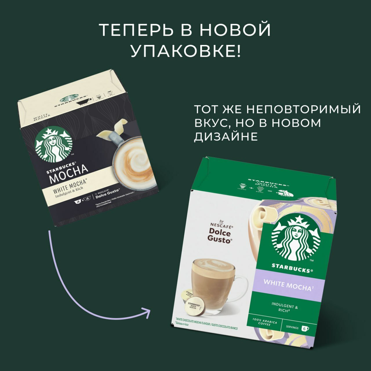 Кофе в капсулах Starbucks Dolce Gusto Caps White Chocolate Mocha, Старбакс в капсулах для кофемашины Нескафе Дольче Густо, эспрессо, 12 штук