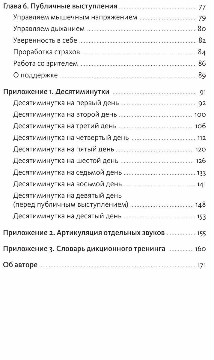 Речевое обаяние (Гулян Диана) - фото №12