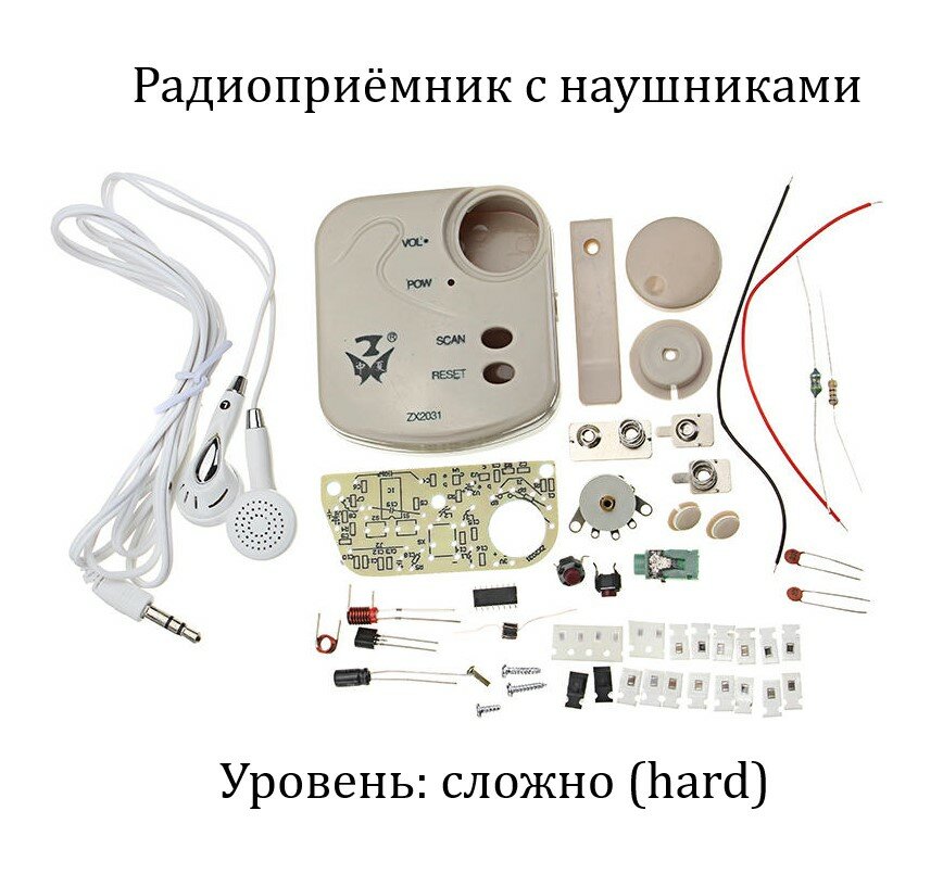 Набор для самостоятельной сборки и пайки опытных радиолюбителей с SMD деталями - конструктор радиоприемник DC 1.8V-3.2V" с наушниками (У)