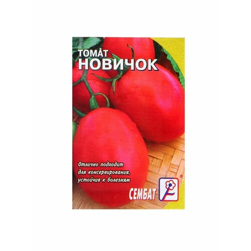 набор семян томат на улицу 2 6 пакетов Семена Томат Новичок, 0,1 г