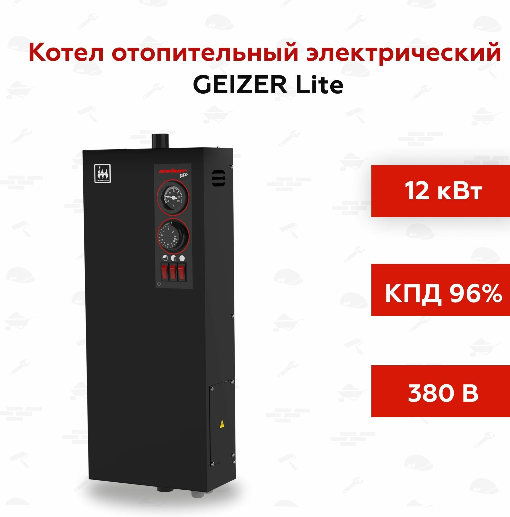 фото Котел отопительный электрический GEIZER Lite 9 кВт