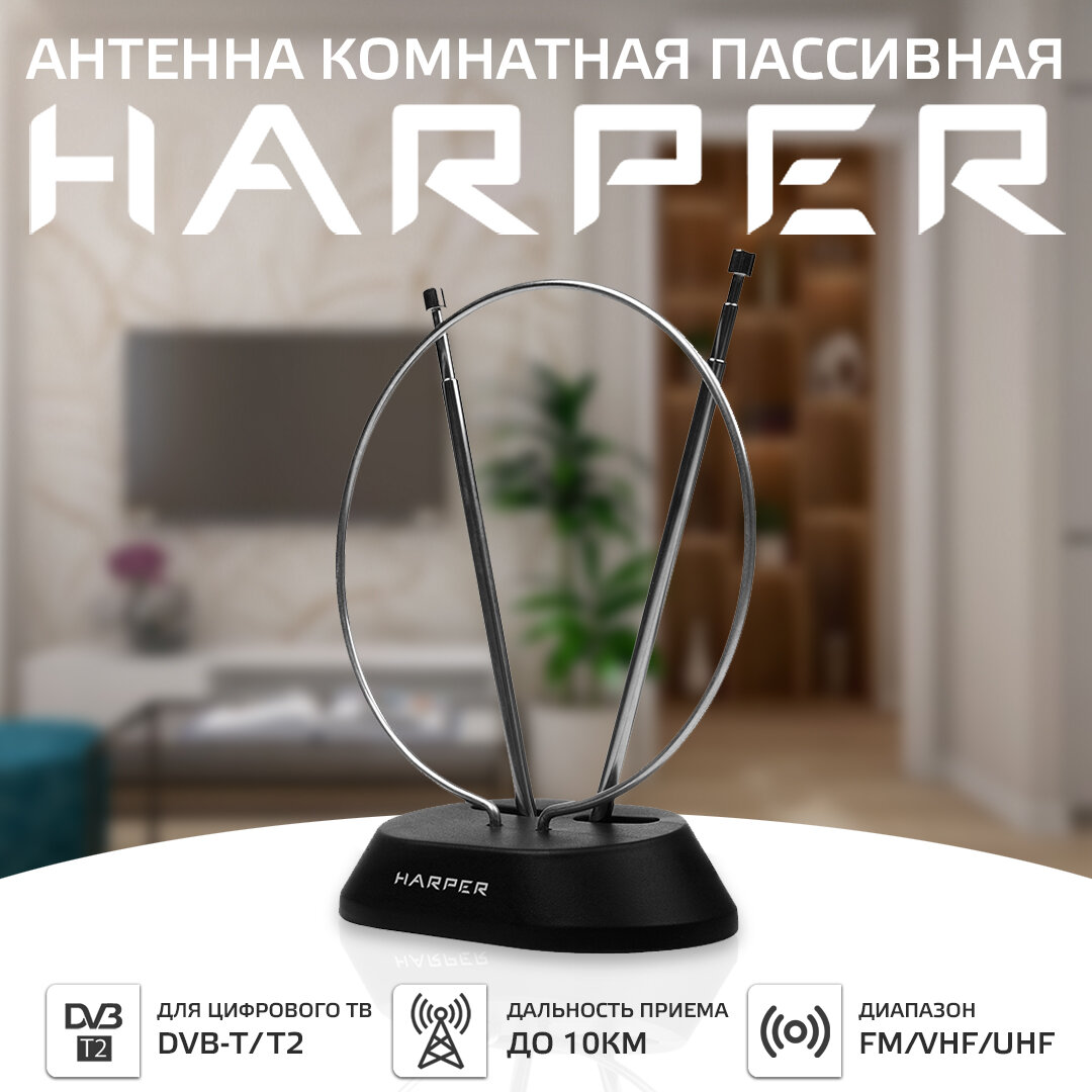 Антенна комнатная пассивная HARPER ADVB-2111