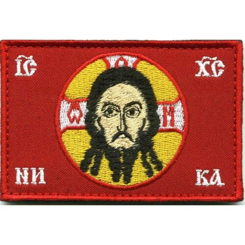Нашивка на липучке Иисус Спас Нерукотворный 