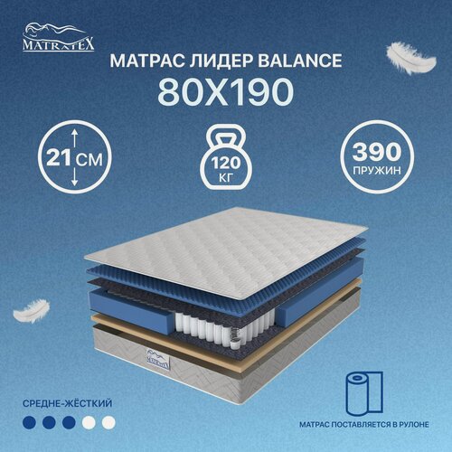 Изображение товара Матрас лидер Balance 80x190 независимые пружины, ортопедический