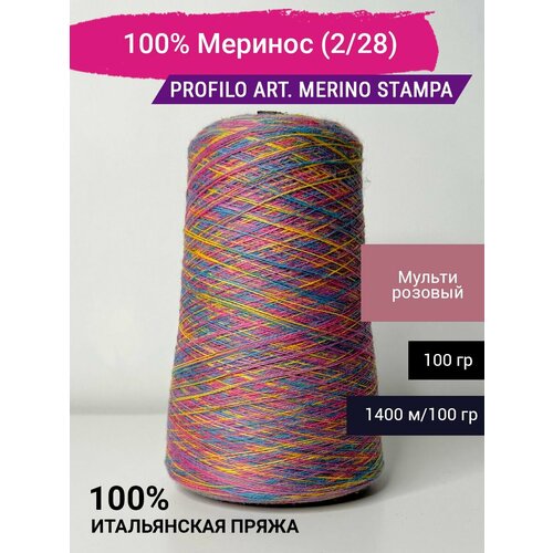 Пряжа Profilo art. Merino Stampa 100% Меринос (2/28) 100 гр. Пряжа на конусе Италия