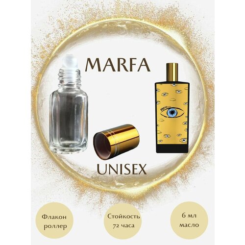 Духи масляные MARFA масло роллер 6 мл унисекс духи масляные marfa масло роллер 10 мл унисекс