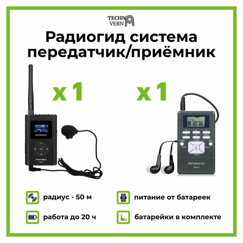Радиогид система передатчик и приёмник FT11 радиус 50 м на батарейках ААА 500000₽