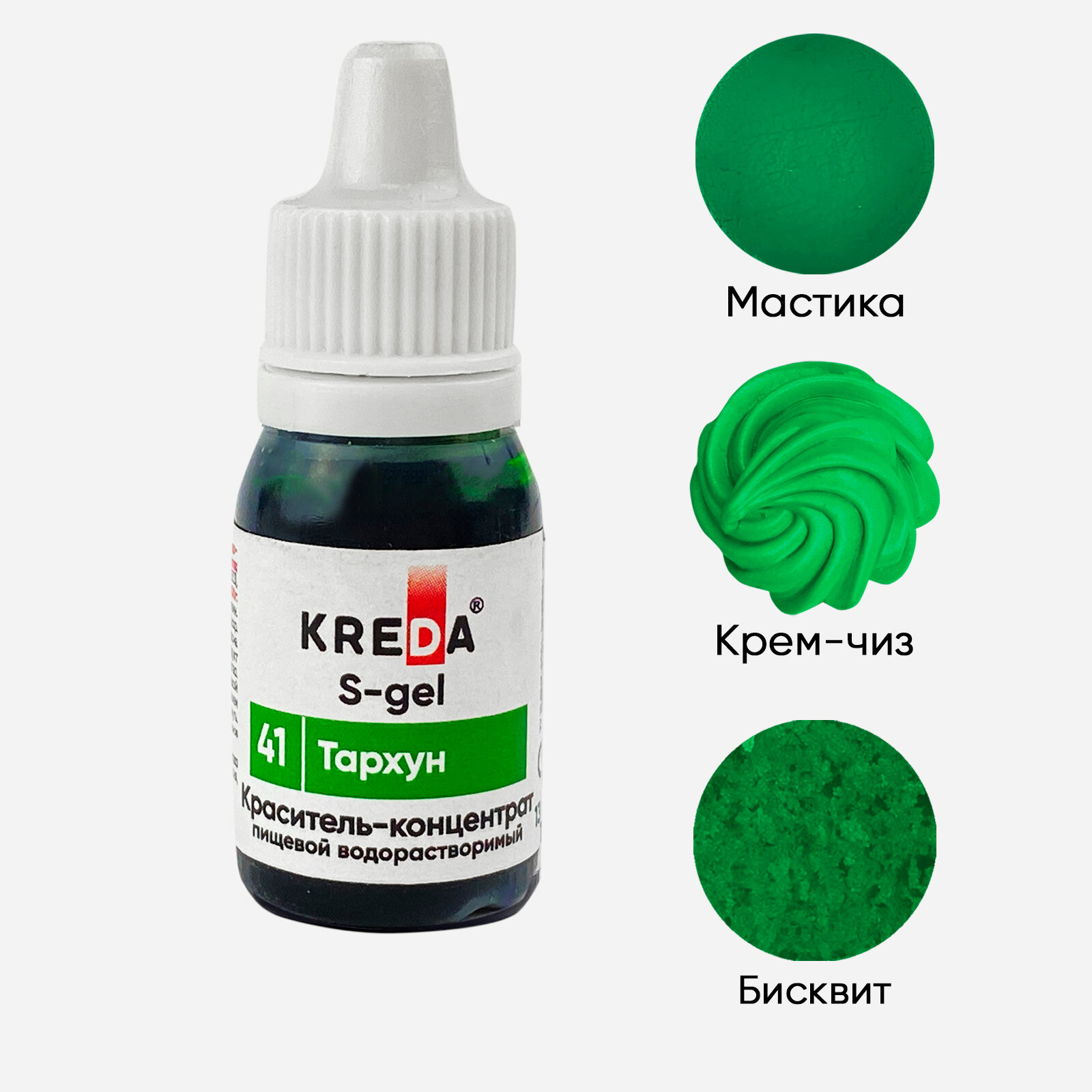 Пищевой краситель Kreda S-gel, тархун, 20мл, гелевый, водорастворимый