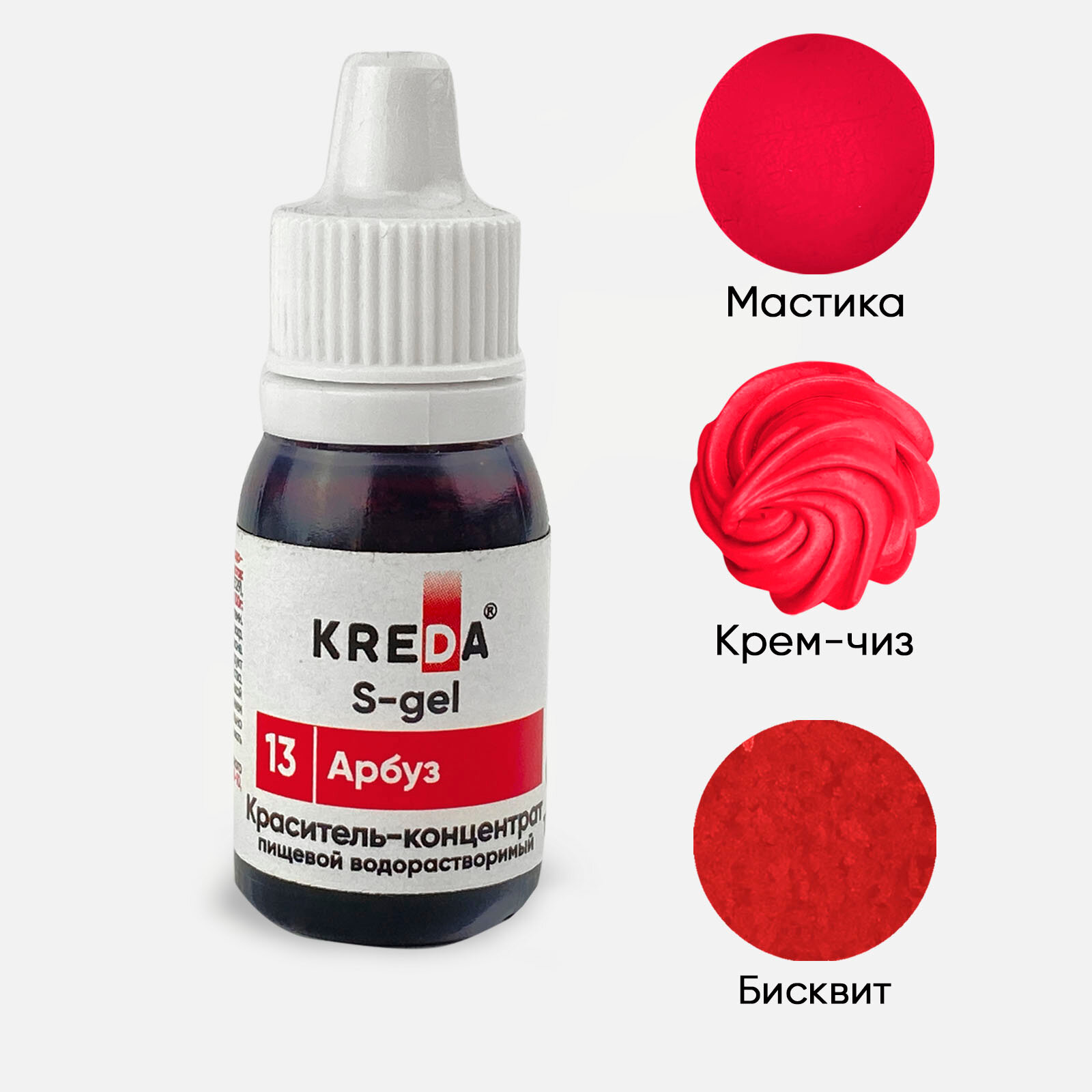 Пищевой краситель Kreda S-gel, арбуз, 10 мл, гелевый, водорастворимый