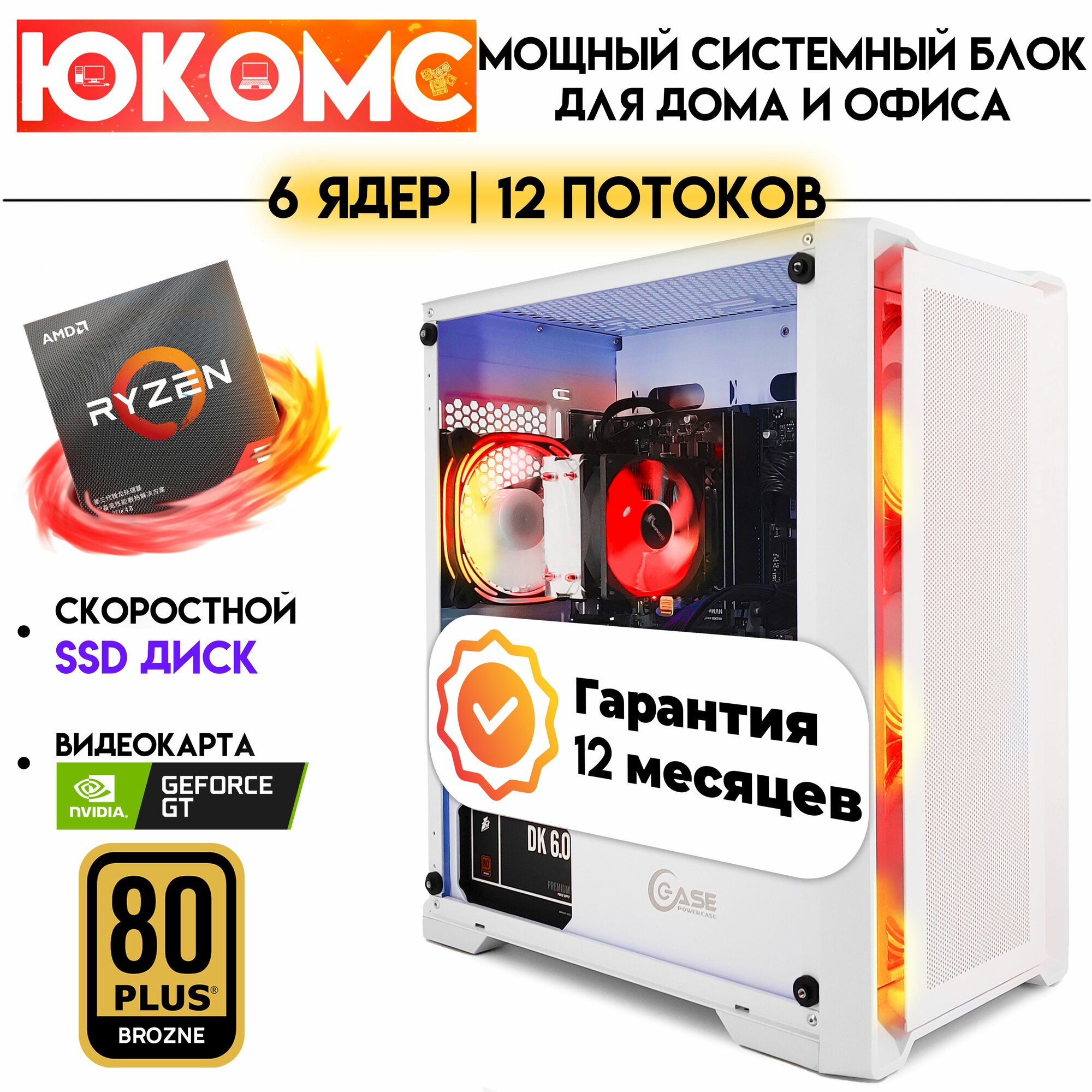 PC юкомс Ryzen 5 5500, GT 610 2GB, SSD 2TB, 8GB DDR4, БП 600W, win 10 pro, White game case