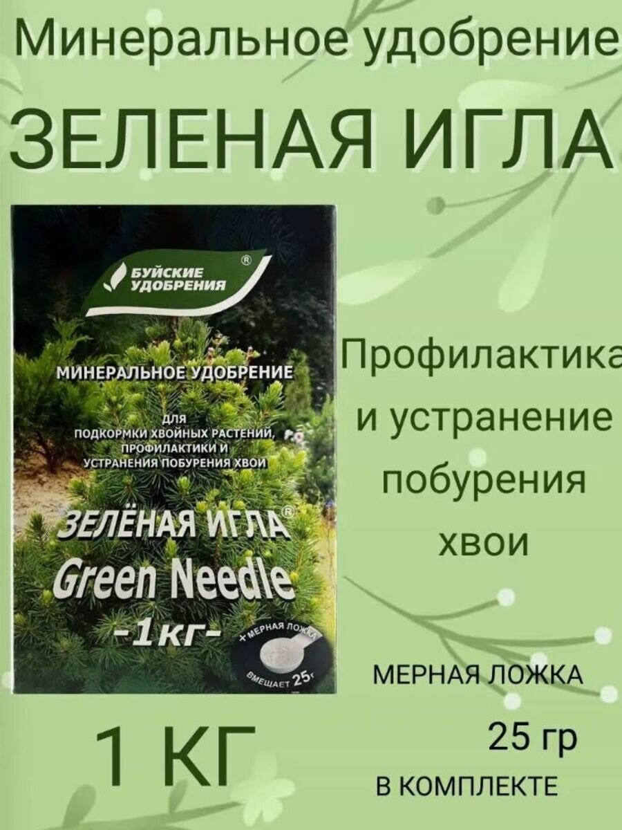 Удобрение минеральное "Зеленая Игла" для хвойных. 1 кг