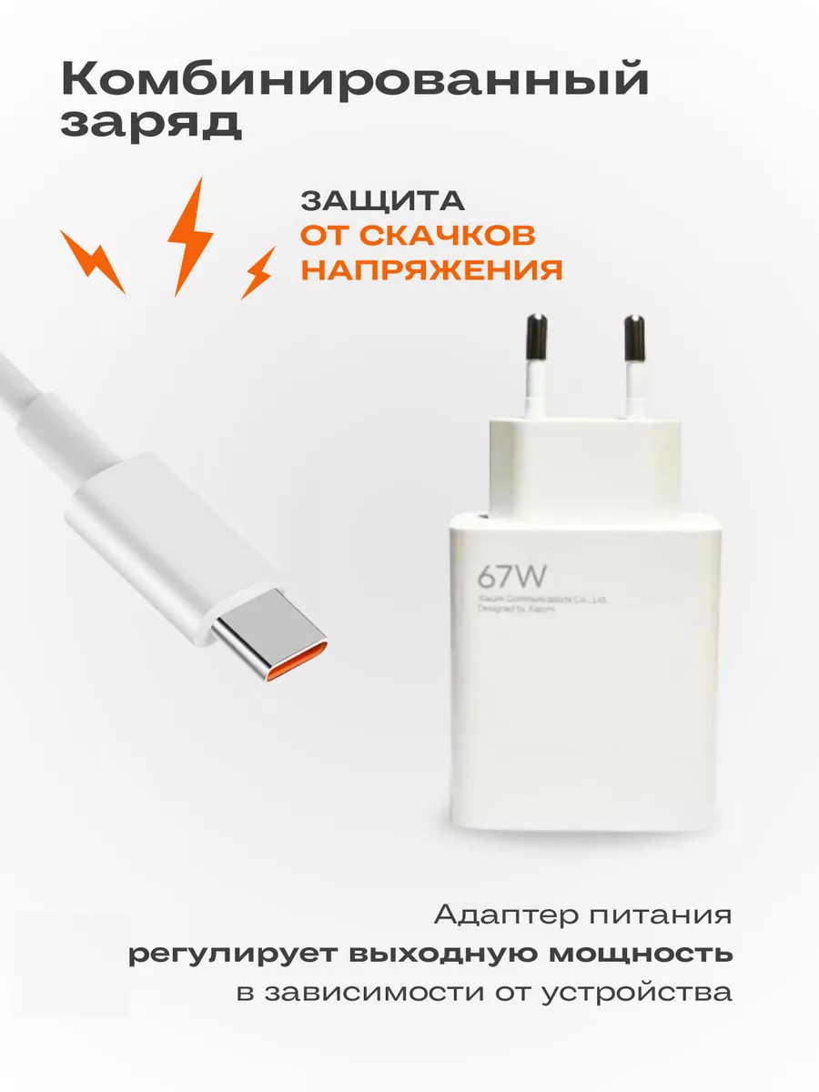 Быстрая зарядка 67W для Type-C