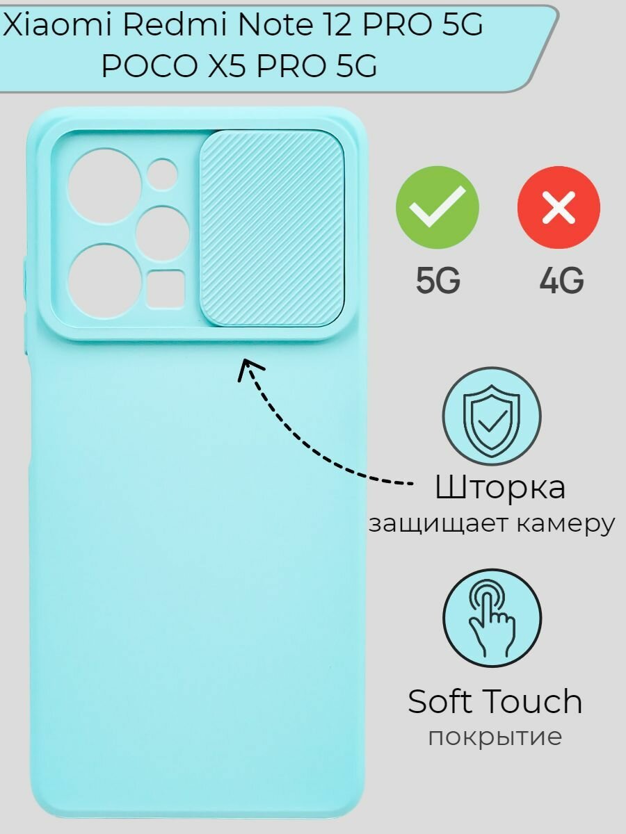Силиконовый чехол бампер на Ксаоми редми нот 12 pro 5G, поко Х5 pro 5G со шторкой, защитная противоударная накладка на телефон Xiaomi Redmi Note 12 PRO 5G, POCO X5 PRO 5G с защитой камеры