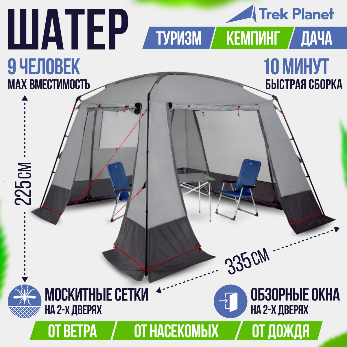 Шатер c москитными сетками Trek Planet Breezy Tent