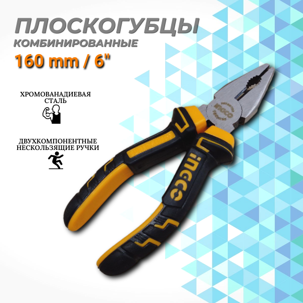 Плоскогубцы комбинированные 160 мм INGCO HCP08168 - фото №7