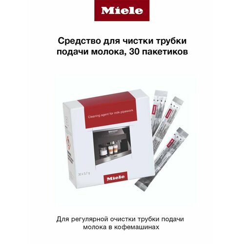 Премиальное средство MIELE для очистки трубки подачи молока в кофемашинах ( упаковка 30 шт)