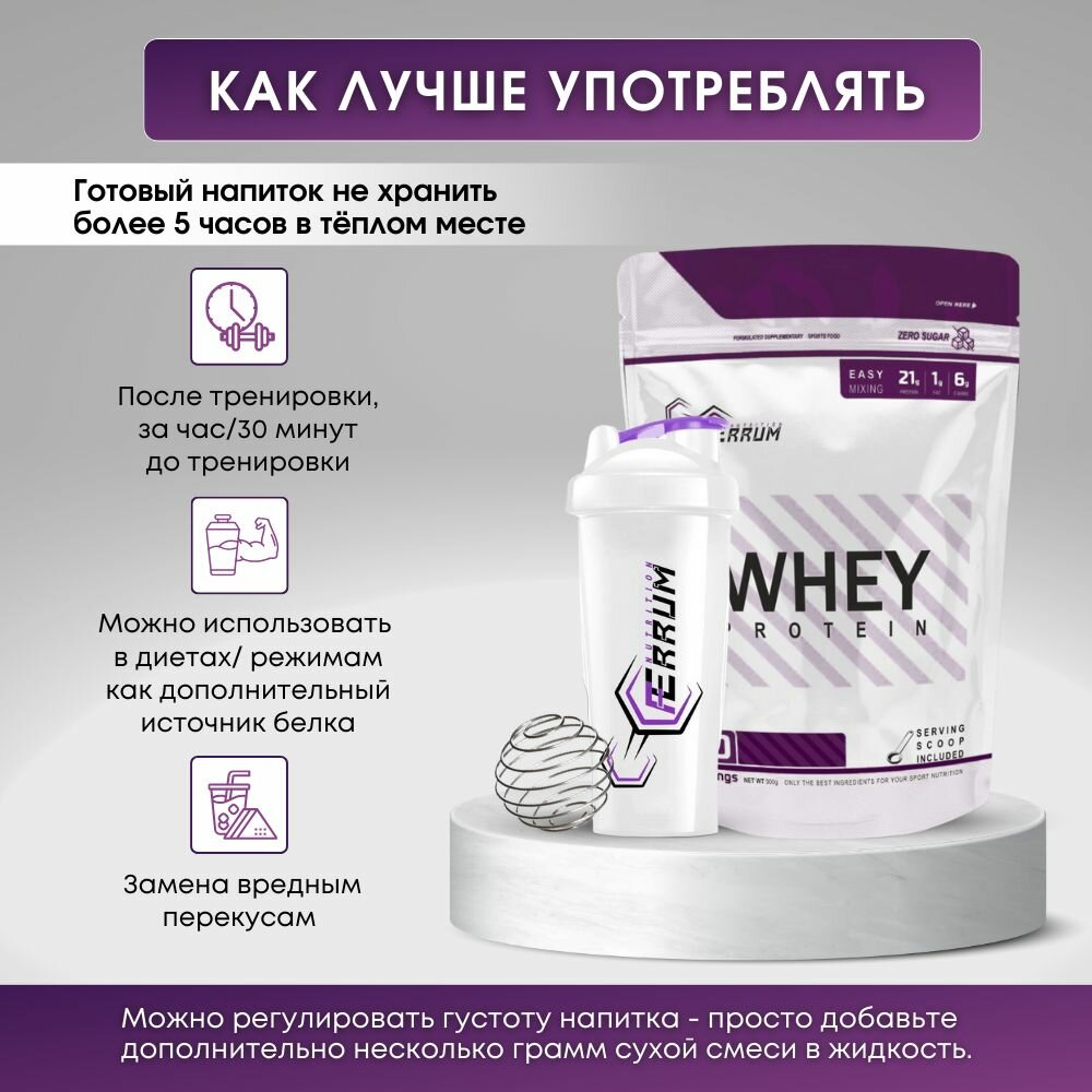 Протеин Whey Protein от Ferrum Nutrition/ Сывороточный протеин / Протеиновый коктейль для похудения / вкус: бисквит. 900 грамм, 30 порций.