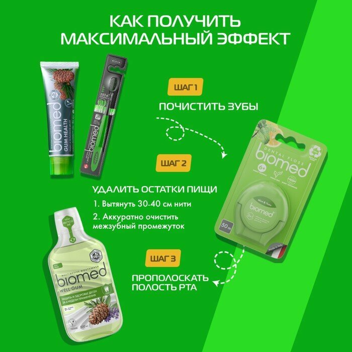 Зубная паста Biomed Gum Health 100г - фото №20