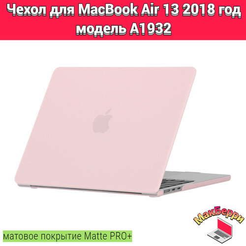 Чехол накладка кейс для Apple MacBook Air 13 2018 год модель A1932 покрытие матовый Matte Soft Touch PRO+ (роза) xskn black arabic language silicone keyboard cover for new macbook air 13 with touch id a1932 2018 soft touch slim cover