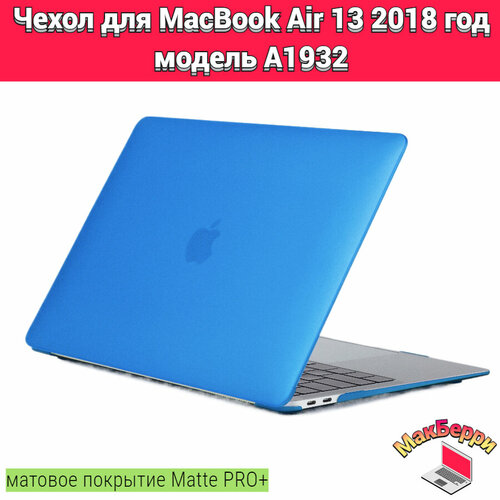 Чехол накладка кейс для Apple MacBook Air 13 2018 год модель A1932 покрытие матовый Matte Soft Touch PRO+ (синий) чехол накладка для macbook из пластика полупрозрачный