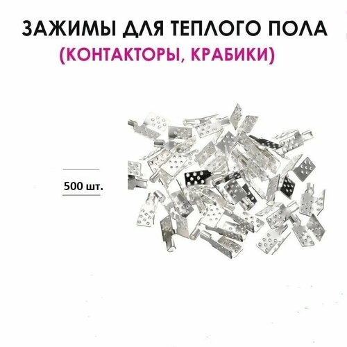 Зажим для теплого пленочного пола 500 штук 9000₽