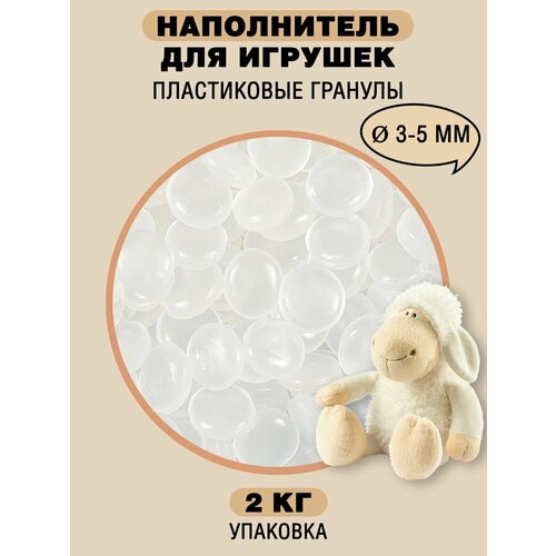 Наполнитель для игрушек 1124₽