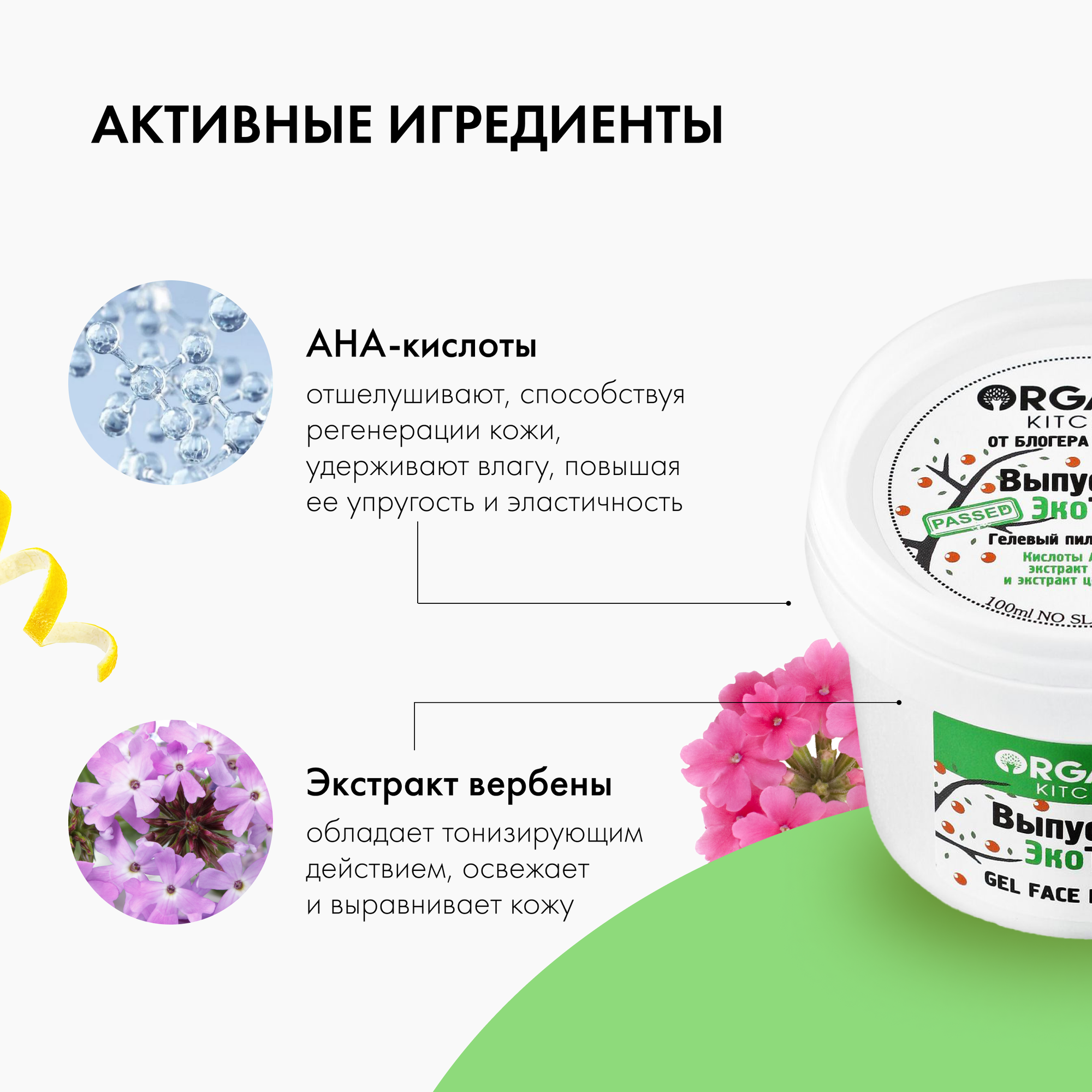 Гелевый пилинг для лица Organic Kitchen Блогеры от блогера Алена ЭКО "выпускник экотест",100 мл