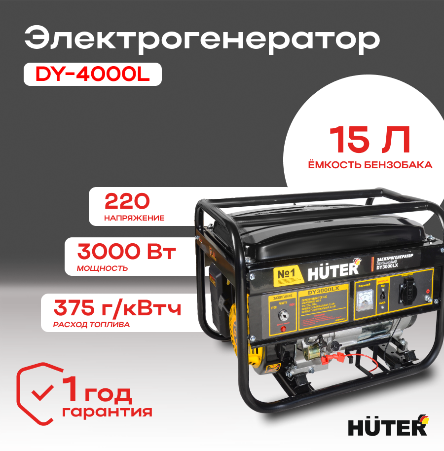 Электрогенератор HUTER DY4000L