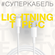 Кабель для быстрой зарядки и передачи данных Type-C - Lightning, ...
