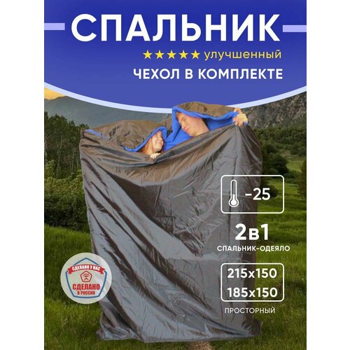 Спальный мешок двухместный туристический 759900₽