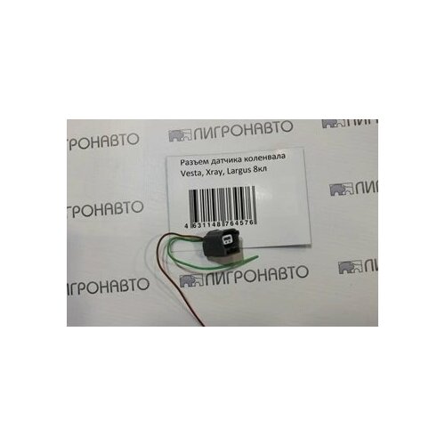 Разъем датчика коленвала 