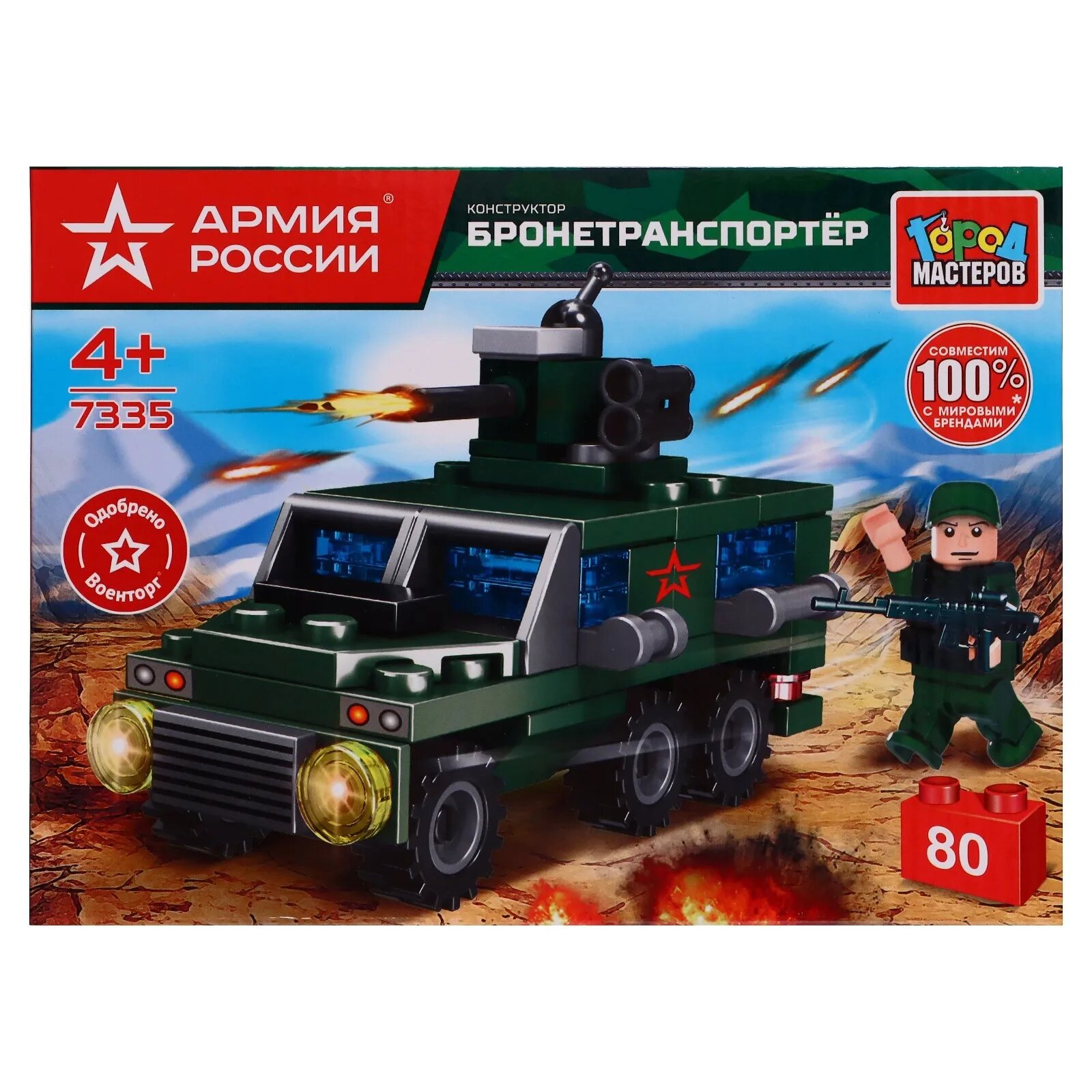 Конструктор пластиковый Армия России Военная машина бронетранспортер для мальчика, 80 деталей, 1 фигурка солдатика