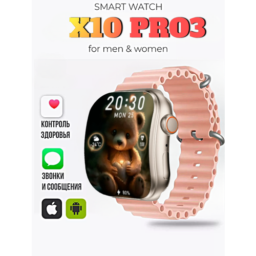 Cмарт часы X10 PRO3 Умные часы 45MM Series Smart Watch, Изогнутый экран AMOLED, iOS, Android, Bluetooth звонки, Розовый