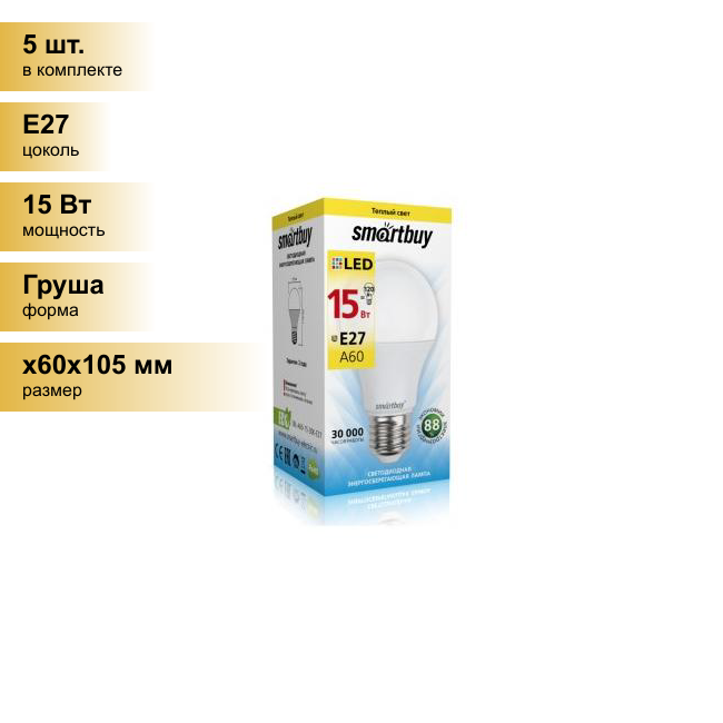 (5 шт.) Светодиодная лампочка Smartbuy ЛОН A60 E27 15W(1200lm) 3000K 2K 119x60 SBL-A60-15-30K-E27 . Цоколь E27
