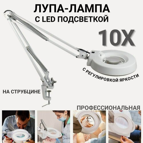 Изображение товара Профессиональная лупа-лампа бестеневая с регулировкой яркости ANYSMART, 10х-120 мм