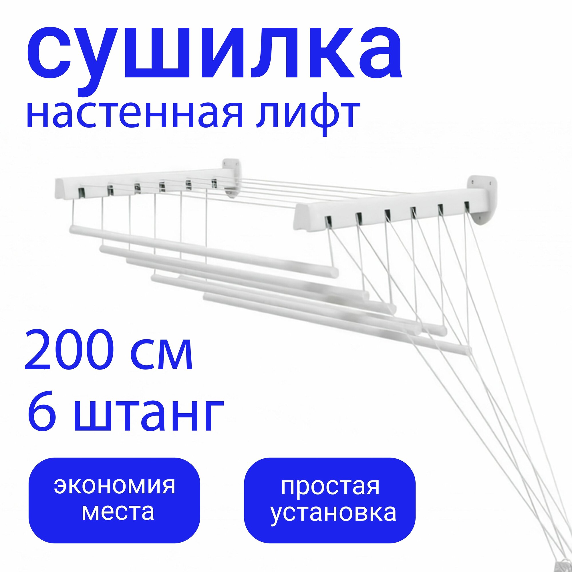 Сушилка для белья SOFI настенная / потолочная 200 см крепление на стену или на потолок для ванной или балкона  6 штанг суммарной длиной 12 метров выдерживает нагрузку 15 кг