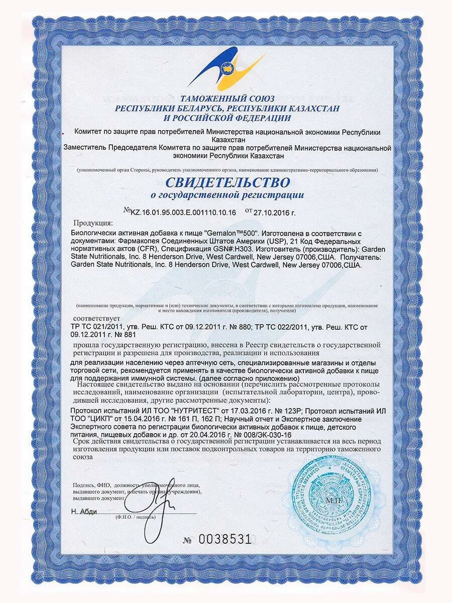 Иммуноглобулины Gemalon 500 "Santegra". (Гемалон 500), иммуноглобулин 500 мг