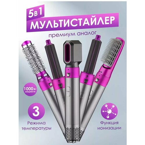 Фен стайлер для волос с насадками 5 в 1 3800₽