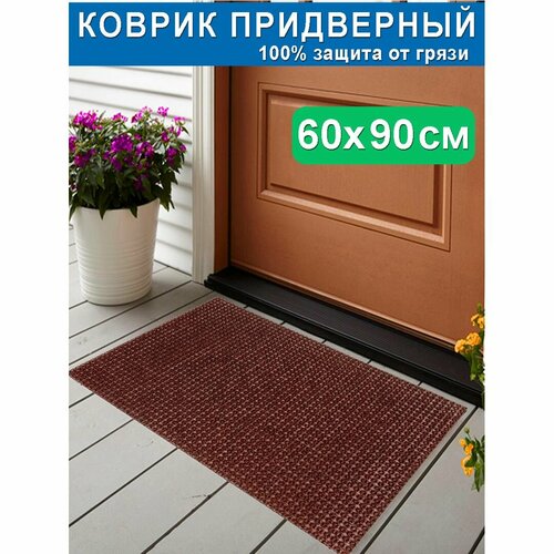 Коврик напольный придверный/ грязезащитное щетинистое покрытие 